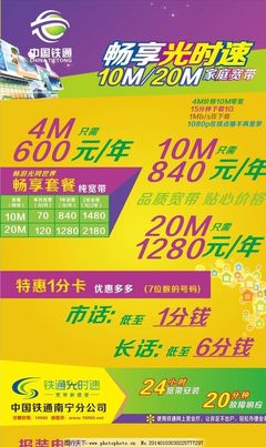 鐵通智慧廣告，精準觸達未來